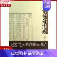 [正版]全新 传习录注疏 历史/历史知识读物 9787532565962