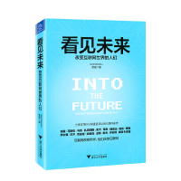 正版新书]看见未来:改变互联网世界的人们余晨9787308141895