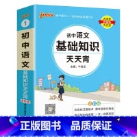 语文 初中通用 [正版]2025新初中道德与法治基础知识天天背统编版七八九年级知识点手册核心考点大全掌中宝口袋书pass