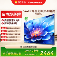 长虹75D55H 75英寸144Hz高刷新 云帆AI影像 60W峰值功率音响 超高清4K平板电视政府补贴