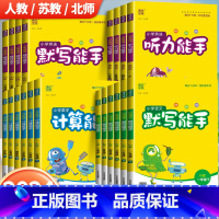 [人教版]英语听力能手 四年级下 [正版]2024新版默写能手计算能手一二三四五六年级上册语文数学英语听力能手人教苏教北