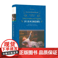 莎士比亚喜剧悲剧集(William Shakespeare Great Comedies and Tragedies 收