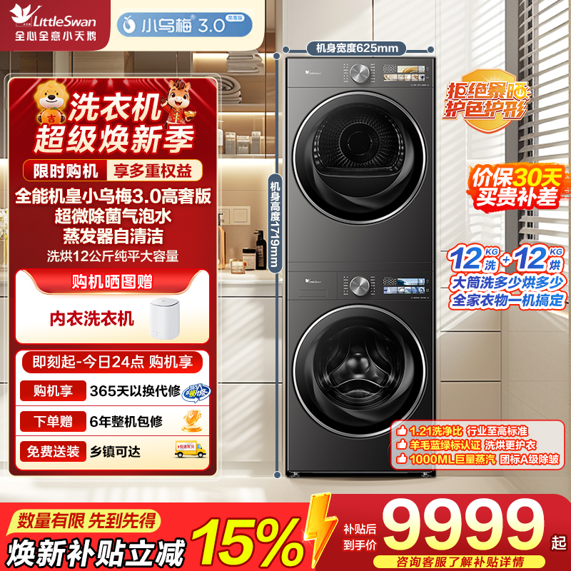 小天鹅(LittleSwan)洗烘套装 12KG公斤小乌梅3.0高奢版TG12VE40PRO+VE40PRO