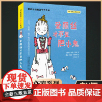 爱丽丝才不是胆小鬼/国际获奖大作家系列 挪威伯瑞格文学奖作品 三四五六年级小学生课外阅读书籍 文学读物暑假经典书目正版