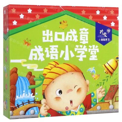 [N]出口成章成语小学堂(共4册)/珍爱小典藏书系-9787545553413