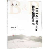 音像""倡议下的保险业服务研究周延礼 著