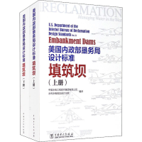 醉染图书美国内政部垦务局设计标准 填筑坝(全2册)9787519837099