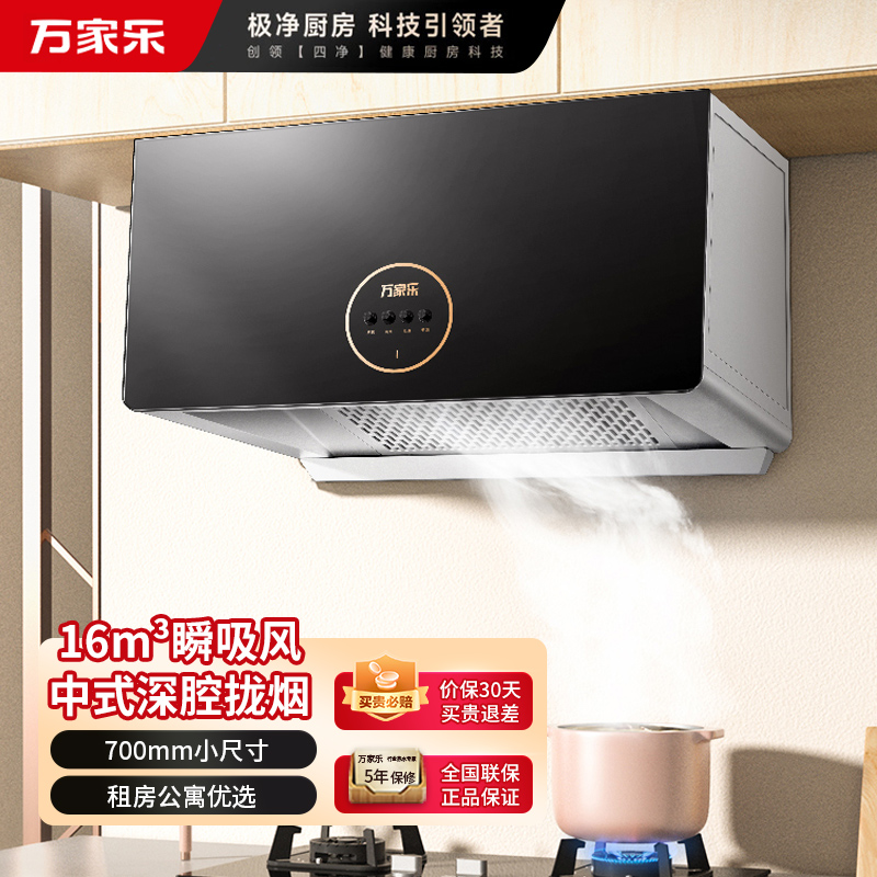 万家乐抽油烟机 中式吸油烟机家用小尺寸16m³/min大吸力油烟机深腔拢烟一级能效钢化玻璃面板CXW-260-TAZ1
