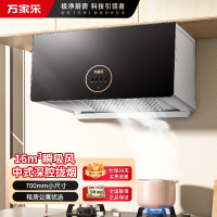 万家乐抽油烟机 中式吸油烟机家用小尺寸16m³/min大吸力油烟机深腔拢烟一级能效钢化玻璃面板CXW-260-TAZ1