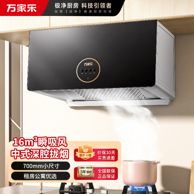 万家乐抽油烟机 中式吸油烟机家用小尺寸16m³/min大吸力油烟机深腔拢烟一级能效钢化玻璃面板CXW-260-TAZ1