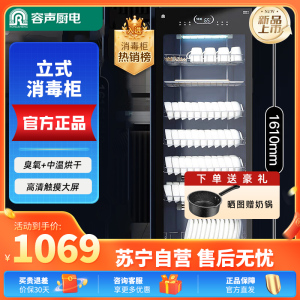 容声消毒柜家用立式大容量厨房餐具碗筷商用消毒碗柜餐饮 新升级390型 单门七层家商大彩屏390RD308