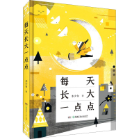 [M]每天长大一点点 李少白 著 -9787556256198