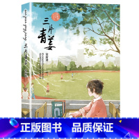 三片青姜 [正版]三片青姜青岛出版社常新港四川典耀共读五年级典耀中华书香河南笔墨书香经典阅读文学读物小学生课外
