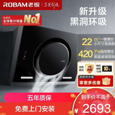 老板(ROBAM)油烟机 22m³大吸力 抽油烟机侧吸 吸油烟机 单烟机 脱排油烟机 26A7H(26A5SH同款)
