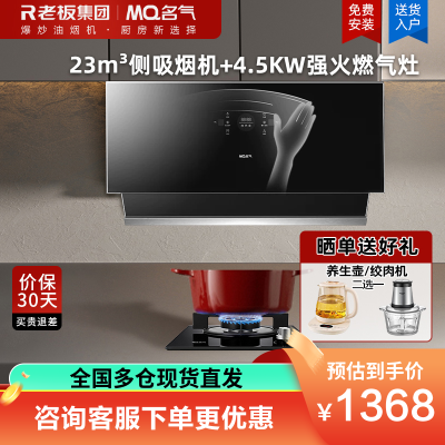 名气(MQ)厨电套装 烟灶套装厨房家用挥手智控23m³大吸力油烟机搭配5.0kW大火力燃气灶B101A
