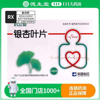 好立络 银杏叶片 12片*2板/盒