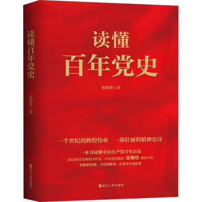 醉染图书读懂史9787213103193