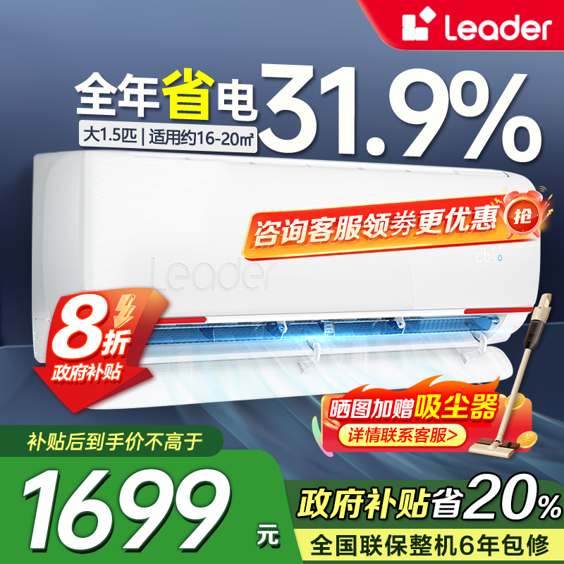 统帅(Leader)海尔智家出品1.5匹空调P新一级变频节能挂机自清洁贴以旧换新KFR-35GW/05LKG81TU1