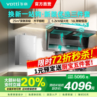 华帝(vatti) 25立方顶侧双吸 5.2kW燃气灶具16L恒温燃热 烟灶套餐 K7+71B+i12151S