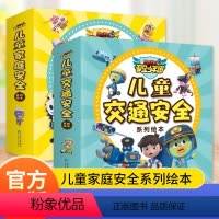 [全套20册]儿童安全绘本 [正版]儿童交通安全系列绘本全10册 自我保护家庭安全意识教育 漫画版注音版驾驶乘车地铁公交