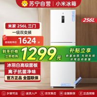 米家小米冰箱256升风冷无霜三门小型家用电冰箱 变频一级能效 银离子除菌净味 宿舍租房BCD-256WMSA01