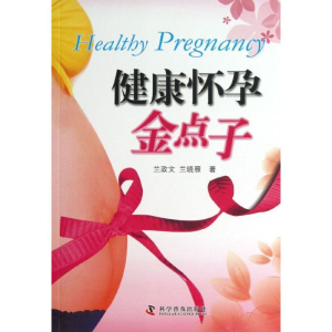 醉染图书健康怀孕金点子9787110081655