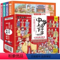 中华上下五千年 [共4册] [正版]小学版中华上下五千年彩绘注音版全套连环画漫画书写给儿童的中国历史故事幼少儿一二三年级