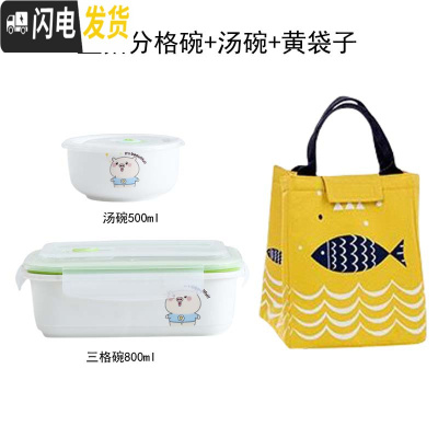 三维工匠微波炉饭盒便当盒男分格陶瓷碗保鲜盒上班族保温饭盒女学生加热碗 蓝猪四面扣分格碗+汤碗+黄鱼袋