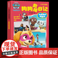 大胆哥的新挑战 大字注音版 新天地童书 编 绘本/图画书/少儿动漫书少儿 正版图书籍 天地出版社