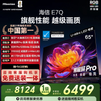 海信电视E7Q 65英寸 信芯芯片H6超频 黑曜屏Pro 5200nits 电视e7n