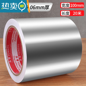 敬平铝箔胶带防水油烟机排烟管道热水器水管包扎捆扎金属防锈防漏胶贴锡箔纸防晒隔热自粘厨房灶台密封胶带 [升级加粘