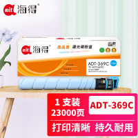 海得ADT-369粉盒TF-ADT369C蓝色23K适用震旦AURORA ADC309 ADC369复印机碳粉