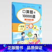 [2册]口算题卡+应用题卡 一年级上 [正版]一年级上册数学口算题卡1000题口算天天练人教版同步练习册口算题小学1上专
