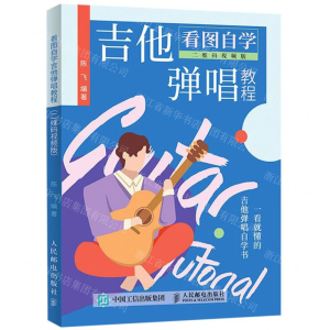 [M]看图自学吉他弹唱教程(二维码视频版)-9787115520753