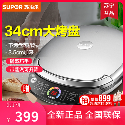 苏泊尔（SUPOR）电饼铛JD34RQ03蒸汽电饼铛家用可拆洗双面加热煎烤机加深加大烙饼机自由开合广域煎烤