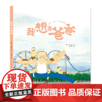 我想当爸爸
