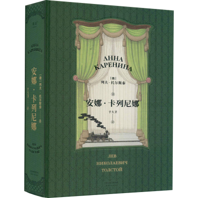 醉染图书安娜·卡列尼娜9787201143156