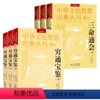 [正版]6册穷通宝鉴+三命通会 中华文化智慧经典丛刊 书籍