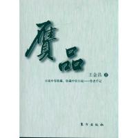 正版新书]赝品王金昌9787506041256
