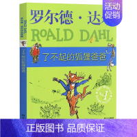 了不起的狐狸爸爸 [正版]了不起的狐狸爸爸 罗尔德达尔作品典藏 二三四五年级课外书小学生阅读儿童书7-9-10-12岁儿