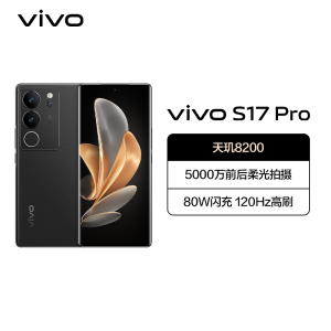 vivo S17 Pro 8GB+256GB 玄黑 5G全网通新品手机天玑8200强劲芯5000万前后柔光80W闪充拍照游戏学生手机