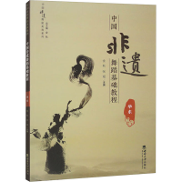 正版新书]中国非遗舞蹈基础教程 华东金秋,张斌 编9787569719888