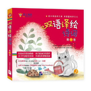 醉染图书双语译绘诗词9787561954140