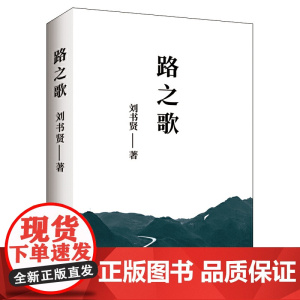 路之歌
