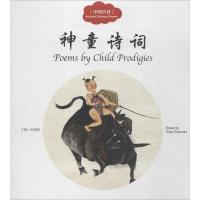 幼学启蒙丛书——中国古诗1 神…