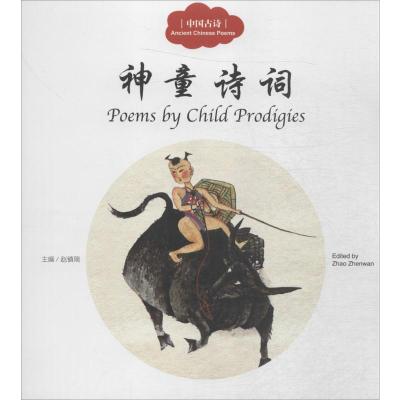 幼学启蒙丛书——中国古诗1 神…