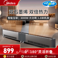 美的踢脚线取暖器NDT-GTX 3000W大功率超长热幕1.8米双核石墨烯发热恒温设计