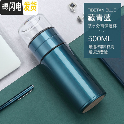 三维工匠茶水分离泡茶杯316不锈钢保温杯男女士旅行网红水杯便携 藏青蓝[送杯套杯刷]