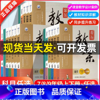 数学[北师版]初中全套6本 七年级上 [正版]2024新版鼎尖教案初中语文数学英语物理化学生物政治历史地理人教版北师大初