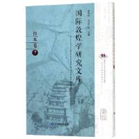 正版新书]国际敦煌学研究文库:7:日本卷郑炳林,高田时雄主编978